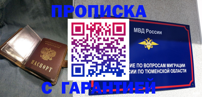 прописка от собственника в Бурятии