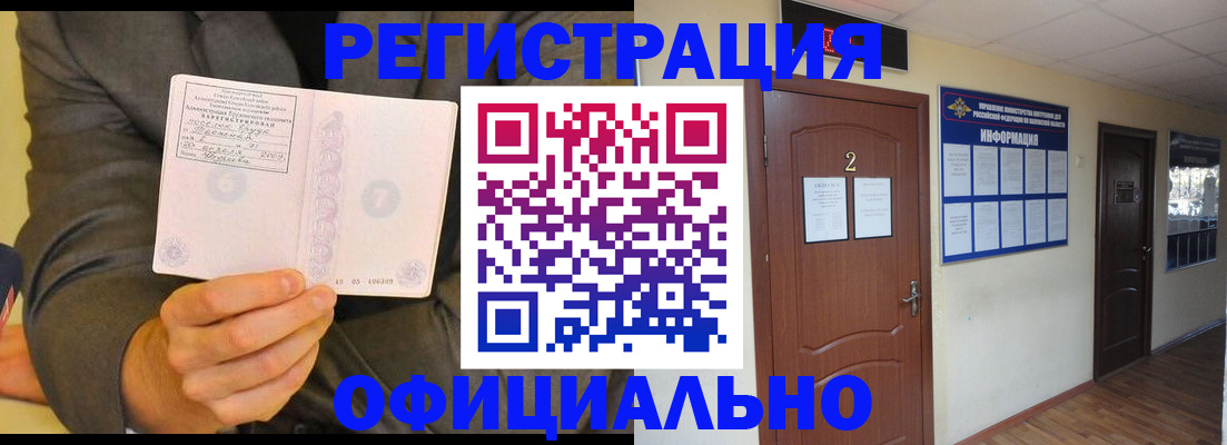 временная регистрация недорого в Бурятии